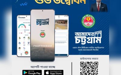 ‘আমাদের চট্টগ্রাম’ অ্যাপ চালু ,‌ নাগরিক সেবা এখন হাতের মুঠোয়