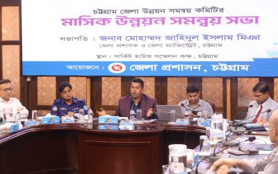 চট্টগ্রামে জেলা উন্নয়ন সমন্বয় কমিটির মাসিক সভা অনুষ্ঠিত