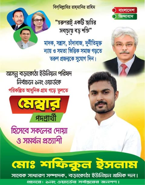 উজিরপুরের ৬নং বড়াকোঠা ইউনিয়নের ১নং ওয়ার্ডে আলোচনায় মেম্বার প্রার্থী শফিকুল ইসলাম