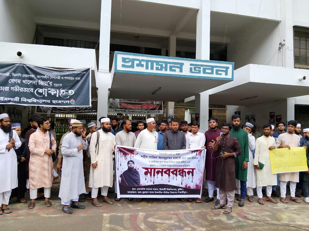 বিচারহীনতার একবছর: দ্রুত বিচার দাবিতে মানববন্ধন