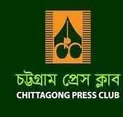 সাংবাদিক পরিচয়ে চাঁদাবাজিসহ নানা অপকর্মের বিরুদ্ধে চট্টগ্রাম প্রেস ক্লাবের বিবৃতি