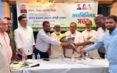 মিশিগানে বিএনপির মতবিনিময় সভা অনুষ্ঠিত