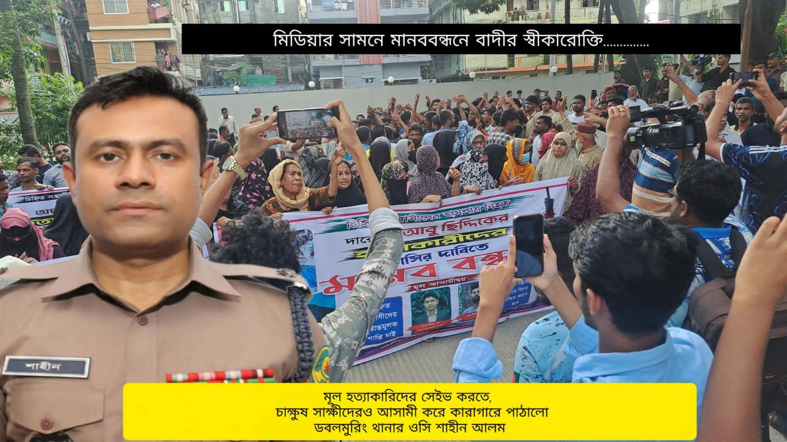 বাদী অভিযোগ আসামীর চার জন, এজহারে ডবলমুরিং থানা পুলিশ নাম দিল সাত জন