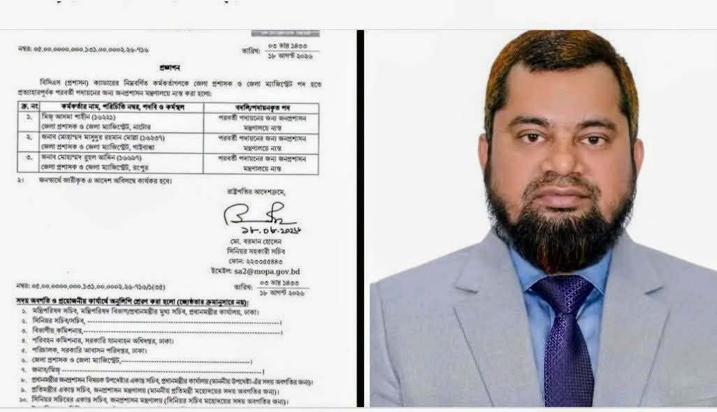 গাইবান্ধার ডিসিকে জনপ্রশাসন মন্ত্রণালয়ে প্রত্যাহার