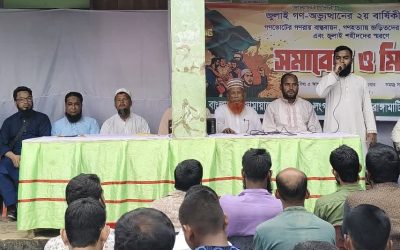 লংগদুতে জামায়াতের গন-অভ্যুত্থান দিবসের সমাবেশ ও মিছিল