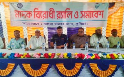 কুমিল্লা বাঙ্গরা উপজেলায় মাদকবিরোধী র‍্যালি ও সমাবেশ অনুষ্ঠিত।