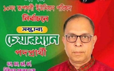 রূপসদী ইউপি চেয়ারম্যান পদে আবুল হোসেনকে ঘিরে বাড়ছে জনসমর্থন