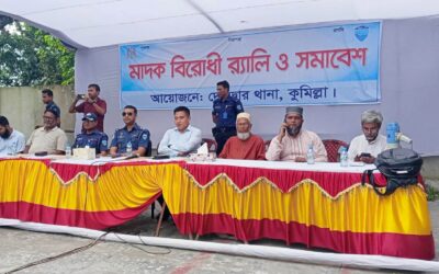 দেবিদ্বারে প্রশাসনের উদ্যোগে মাদকবিরোধী র‍্যালি ও সমাবেশ