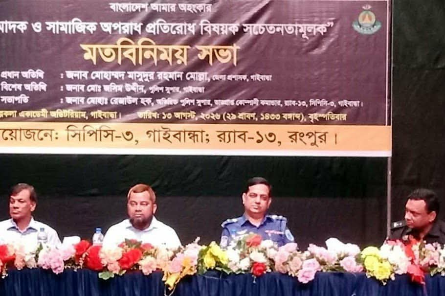 রবীন্দ্র-নজরুল ভূমিতে মাদকের ঠাঁই নাই : জেলা প্রশাসক
