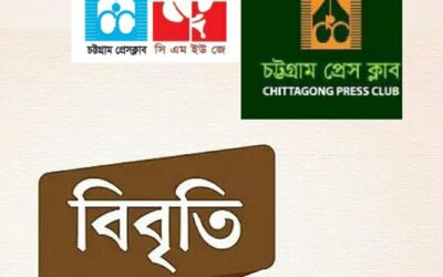 পুলক চ্যাটার্জির আত্মহত্যার কারণ তদন্ত ও চট্টগ্রামের সাংবাদিকদের বকেয়া পাওনা পরিশোধের দাবি…  ‘চট্টগ্রাম প্রেস ক্লাব ও সিএমইউজের যৌথ বিবৃতি’