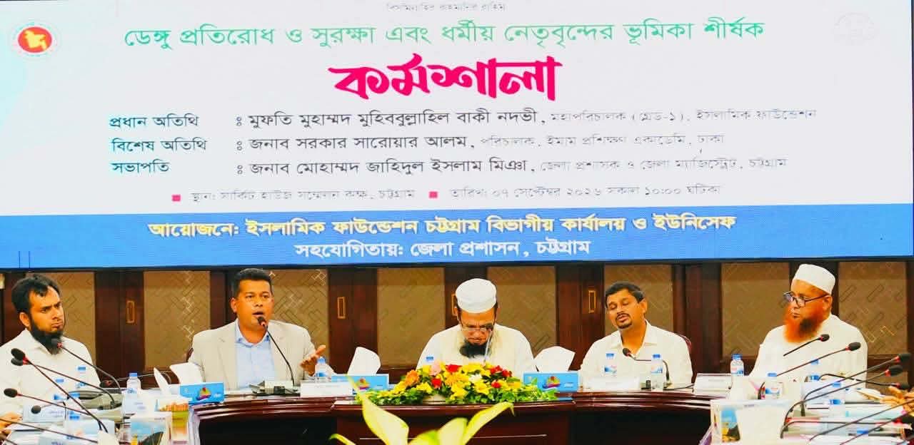 ডেঙ্গু ঠেকাতে চট্টগ্রামে ২ হাজার মসজিদে একযোগে পরিচ্ছন্নতা অভিযান:- ডিসি জাহিদ