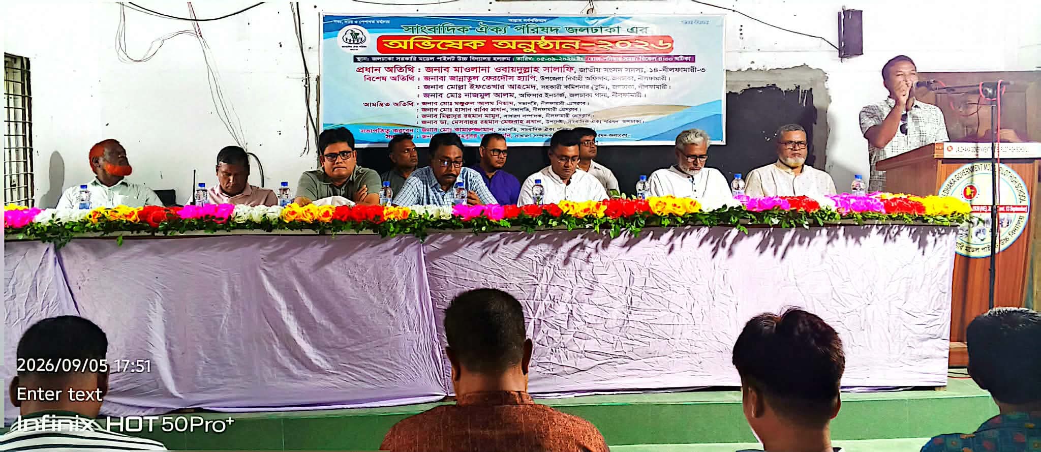 সাংবাদিক ঐক্য পরিষদ জলঢাকার অভিষেক অনুষ্ঠান অনুষ্ঠিত