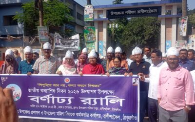 রাণীশংকৈলে জাতীয় কন্যাশিশু দিবস পালিত