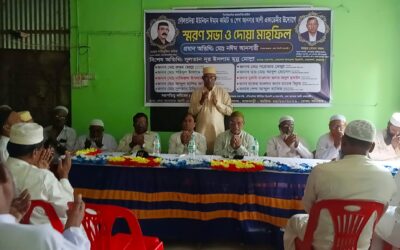 গোয়ালন্দে মরহুম নাজিমুদ্দিন ফকির ও মোহন মণ্ডলের স্মরণে স্মরণ সভা ও দোয়া মাহফিল অনুষ্ঠিত