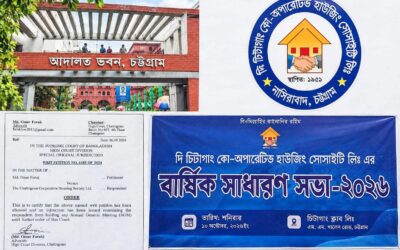 হাইকোর্টের আদেশ অমান্য করে চিটাগাং কো-অপারেটিভ হাউজিং সোসাইটির এজিএম, সাংবাদিকদের প্রবেশে বাধা