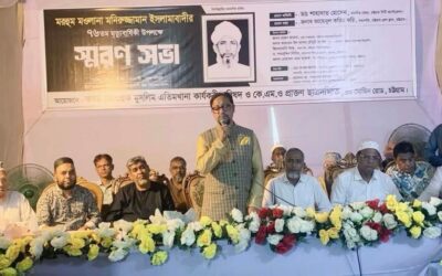 মনিরুজ্জামান ইসলামাবাদী ছিলেন শিক্ষা, মানবতা ও ন্যায়বিচারের প্রতীক