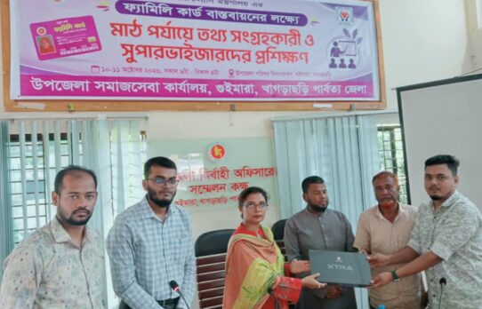 গুইমারাতে ফ্যামিলি কার্ড বাস্তবায়নের লক্ষ্যে তথ্য সংগ্রহকারীদের ২ দিন ব্যাপী প্রশিক্ষণন শুরু
