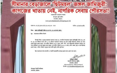 সীমানার বেড়াজালে ‘ছিটমহল’ জঙ্গল জামিজুরী: কাগজের খাতায় নেই, নাগরিক সেবায় পৌরসভা!